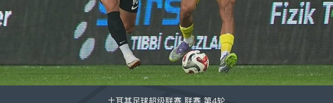 华体会官网-费内巴切3-1客胜青年联合，恩-内斯里梅开二度