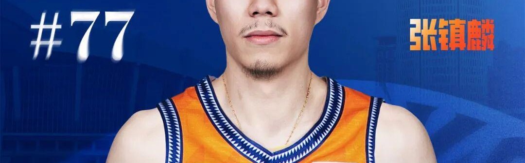 华体会官网-崔永熙&amp;amp;赵睿&amp;amp;张镇麟均换队！这是最疯狂的CBA休赛期吗？